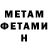 МЕТАМФЕТАМИН Methamphetamine Steve Strickling